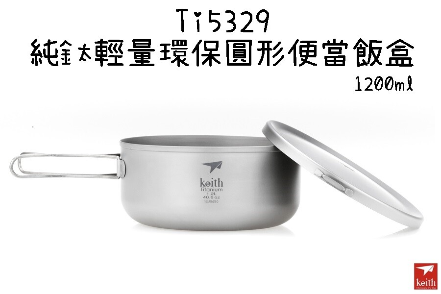 野道家 鎧斯keith純鈦輕量環保圓形便當飯盒 10ml Ti5329 松果購物