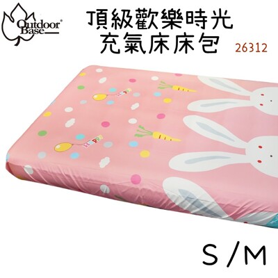 【野道家】Outdoorbase-頂級歡樂時光充氣床床包 150x200x30cm (M) 舒柔布- (9.3折)