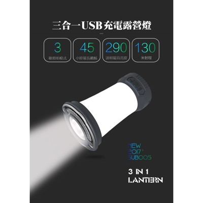 【野道家】suboos三合一USB充電露營燈 手電筒 (7.4折)