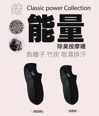 【京美】能量健康按摩襪 船型款 (4.8折)
