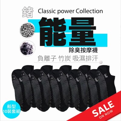 【京美】能量健康按摩襪 船型襪 10雙促銷組 (2.5折)