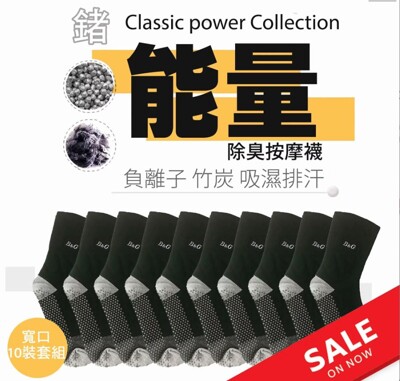 【京美】能量健康按摩襪 寬口襪 10雙促銷組 (2.5折)