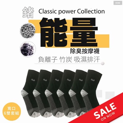 【京美】能量健康按摩襪 寬口款 6雙促銷組 (3.1折)