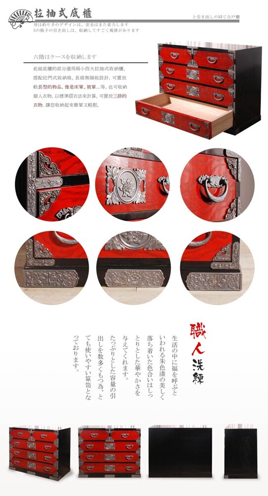 桐簞笥 雋珍傳世 頂級五階整理簞笥 赤塗 幅86cm 生活市集