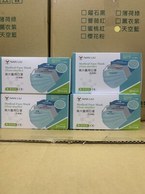 【良和/南六/令和醫用口罩50入盒裝】醫療口罩 現貨 防疫 不挑款出貨 (5.8折)