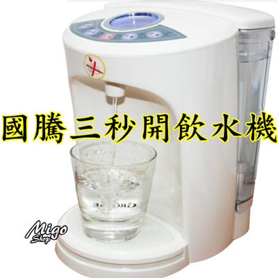 【國騰三秒開飲水機】WD-1501Q自動鎖定安全裝置 最新航太科技稀土技術 (3.6折)