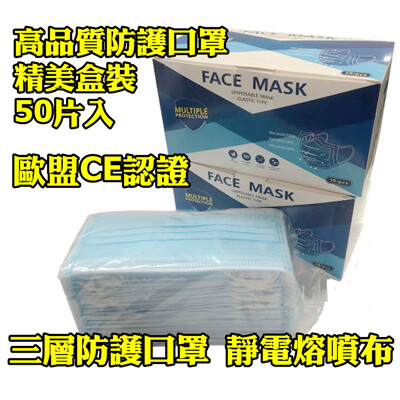 現貨直發 歐盟CE認證正三層加厚口罩(精美盒裝)單片價 靜電熔噴布 3層口罩 防水防飛沫 送禮自用 (0.4折)