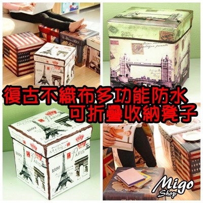 【復古不織布多功能防水折疊收納凳】復古不織布防水折疊多功能儲物箱 (8.2折)