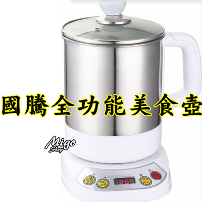 【國騰全功能美食壺】EK-1725S可製油 安心無虞 (3.5折)