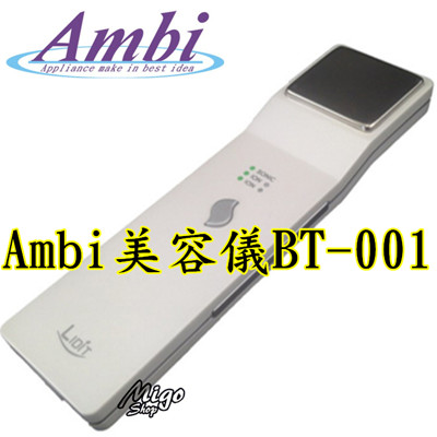 【Ambi美容儀BT-001】恩比 導入儀 (3.5折)