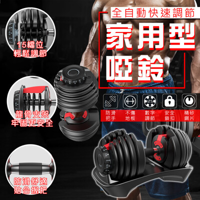 【樂取小舖】可調式 啞鈴 快速調整 家用 24kg 15檔調節 健身訓練 舉重訓練 D83001 (6.2折)