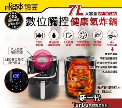 【鍋寶】數位觸控健康氣炸鍋7L(AF-7071BA) ※買就送玻璃噴油瓶一瓶※ 大容量 無油氣炸 (5折)