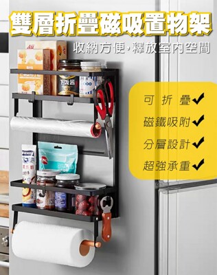 雙層折疊磁吸置物架 廚房收納 冰箱收納 廚房紙巾 洗衣機 磁吸收納架 (6.2折)