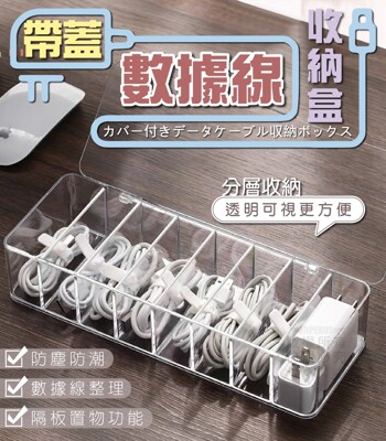 帶蓋數據線收納盒 集線盒 集線器 充電線 傳輸線 usb線 apple 安卓 整理盒