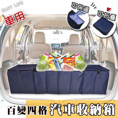 車用可摺疊收納箱(可保溫),日本木暉Cargo汽車收納箱收納袋保溫袋保溫層購物箱出遊收納箱旅行車上收 (3.5折)