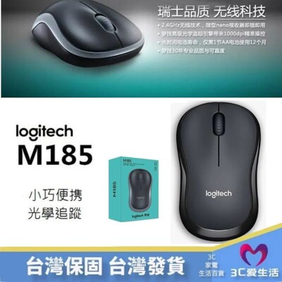 【保固一年 超好用】 羅技 M185 無線滑鼠 電腦 光電 省電 升級版 (6.7折)