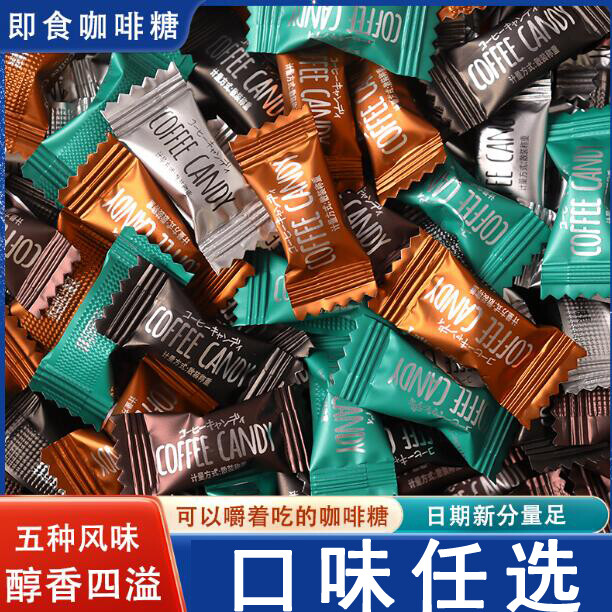 咖啡糖嚼著吃的黑咖啡豆糖榛子咖啡拿鐵咖啡香草味即食硬糖散裝糖果 松果購物
