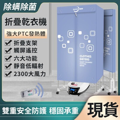 110V烘衣機 折疊烘衣機 家用乾衣機 速乾衣神器 烘衣機 烘乾機 乾衣機 烤衣架 暖風機【一日達】 (3.5折)