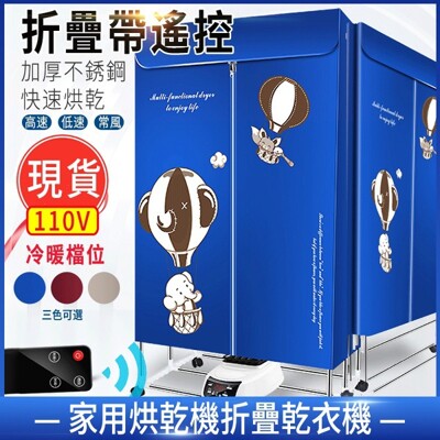 折疊式幹衣機 110V 烘衣機 攜帶式烘乾機 迷你烘乾機 烘乾機折疊式烘乾機 摺疊乾衣機/烘衣機 (4.5折)