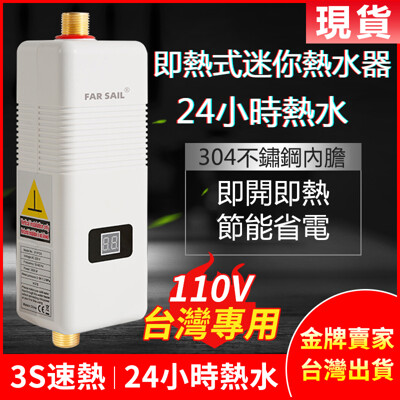 電熱水器 電熱水龍頭110V即熱式熱水器 瞬熱電熱水器 快速加熱器迷你小型家用廚房洗手洗臉【保固免運 (9.2折)