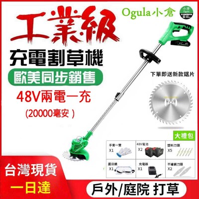 【Ogula小倉】48TV割草機 多功能無線除草機打草機鋰電割草機 48V【20000毫安】兩電 (3.5折)