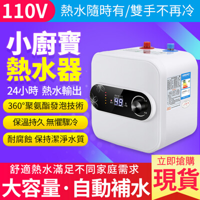 電熱水器【台灣110v】 即熱電能熱水器 儲水式熱水器電熱水寶即 速熱式 小型電熱水器【現貨免運】 (6.6折)
