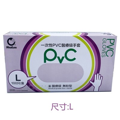 MasLee PVC醫療級無粉手套(透明) (6.3折)