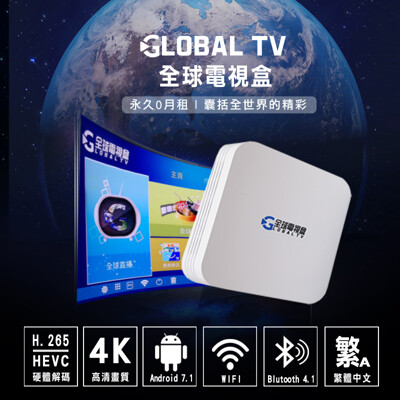 全球電視盒 global tv (10折)