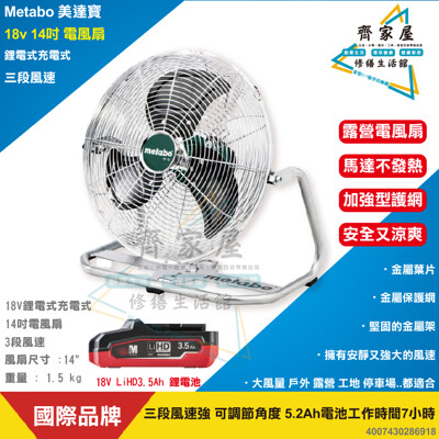 【美達寶 18v 14吋 電風扇+18V 3.5mA鋰電池】💡 充電式 露營扇 攤販風扇 (5.6折)