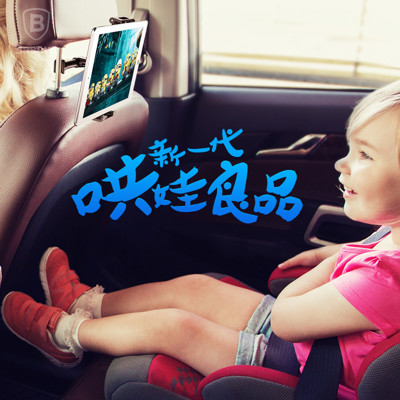Baseus倍思 汽車後座手機支架 手機架 IPad支架 平板支架 (6.5折)