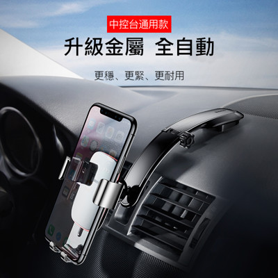 Baseus倍思 金屬時代重力車用手機支架連桿式 汽車支架 黏貼式車架 中控台支架 (5.8折)