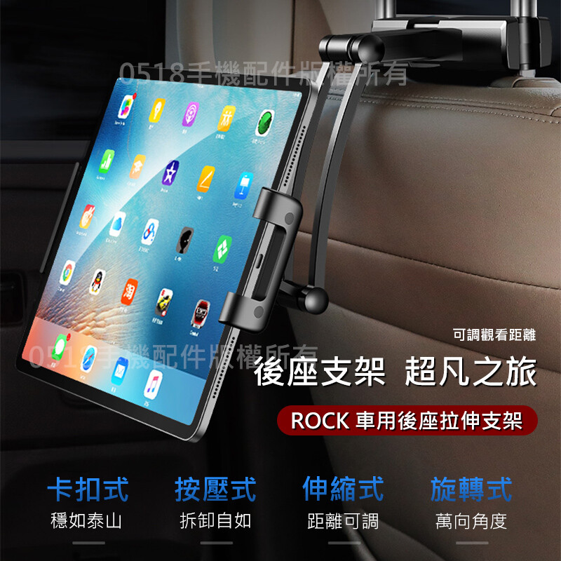 Rock 汽車用頭枕手機平板架後座拉伸支架手機架ipad支架平板支架汽車頭枕手機架 松果購物