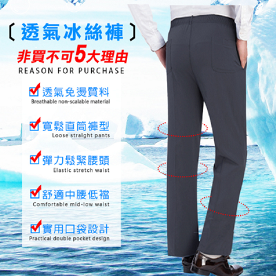 【風澤中孚】男大碼顯瘦涼感冰絲長褲 (2.5折)