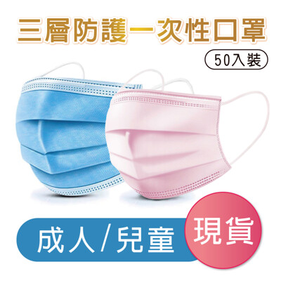 成人兒童三層熔噴布口罩 (50入/包)