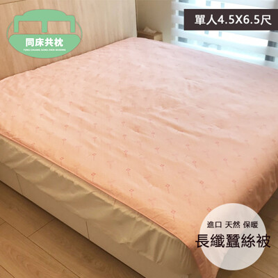 §同床共枕§ 100%純天然進口長纖蠶絲被 單人4.5x6.5尺 日本SEK防螨抗菌表布 榮獲金優獎 (6.7折)