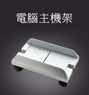 【電腦主機架】電腦主機架 高級主機架 主機殼底座 主機托架 桌上型電腦主機殼托架 (7.7折)