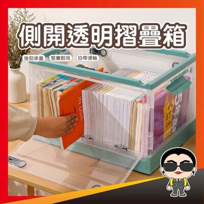 【好貨】側開透明摺疊箱 大號側開書籍書本收納箱 可折疊收納盒 整理放書箱透明儲物箱 歐文購物 (8.7折)