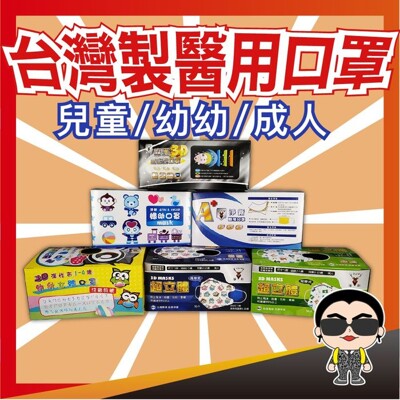 歐文購物 台灣醫療級 🔥現貨🔥 淨新口罩 3D兒童口罩 立體口罩 幼幼口罩 小朋友口罩 防護口罩 (8.7折)