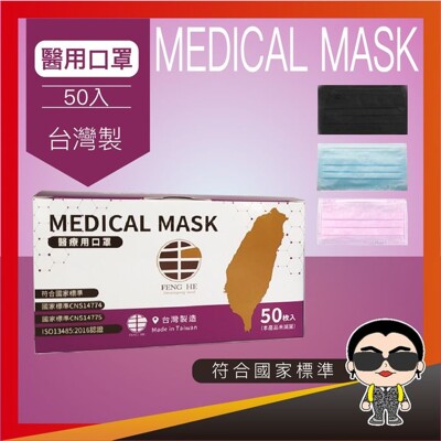 現貨 台灣製 MD雙鋼印醫療口罩 醫用口罩 口罩醫療 醫療口罩 MD口罩 衛署口罩 丰荷 台製口罩 (8.7折)