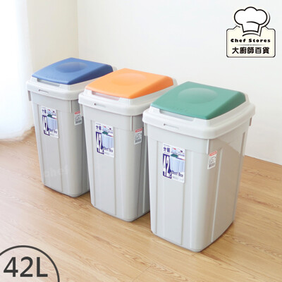 聯府日式分類附蓋垃圾桶42L垃圾筒環保回收桶
