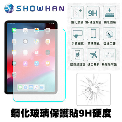 【SHOWHAN】2020/2018 iPad Pro 11吋 電競霧面9H鋼化玻璃保護貼 (5.5折)