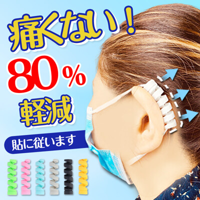 舒緩疼痛口罩減壓護套 (2.4折)
