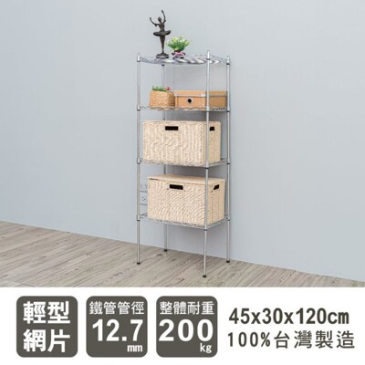 dayneeds 輕型四層反焊置物架45x30x120公分(鍍鉻) (7.8折)