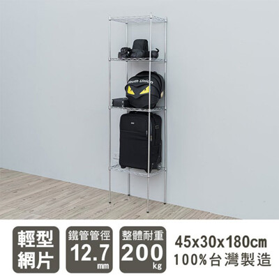 dayneeds 輕型四層反焊置物架45x30x180公分(鍍鉻) (7.8折)