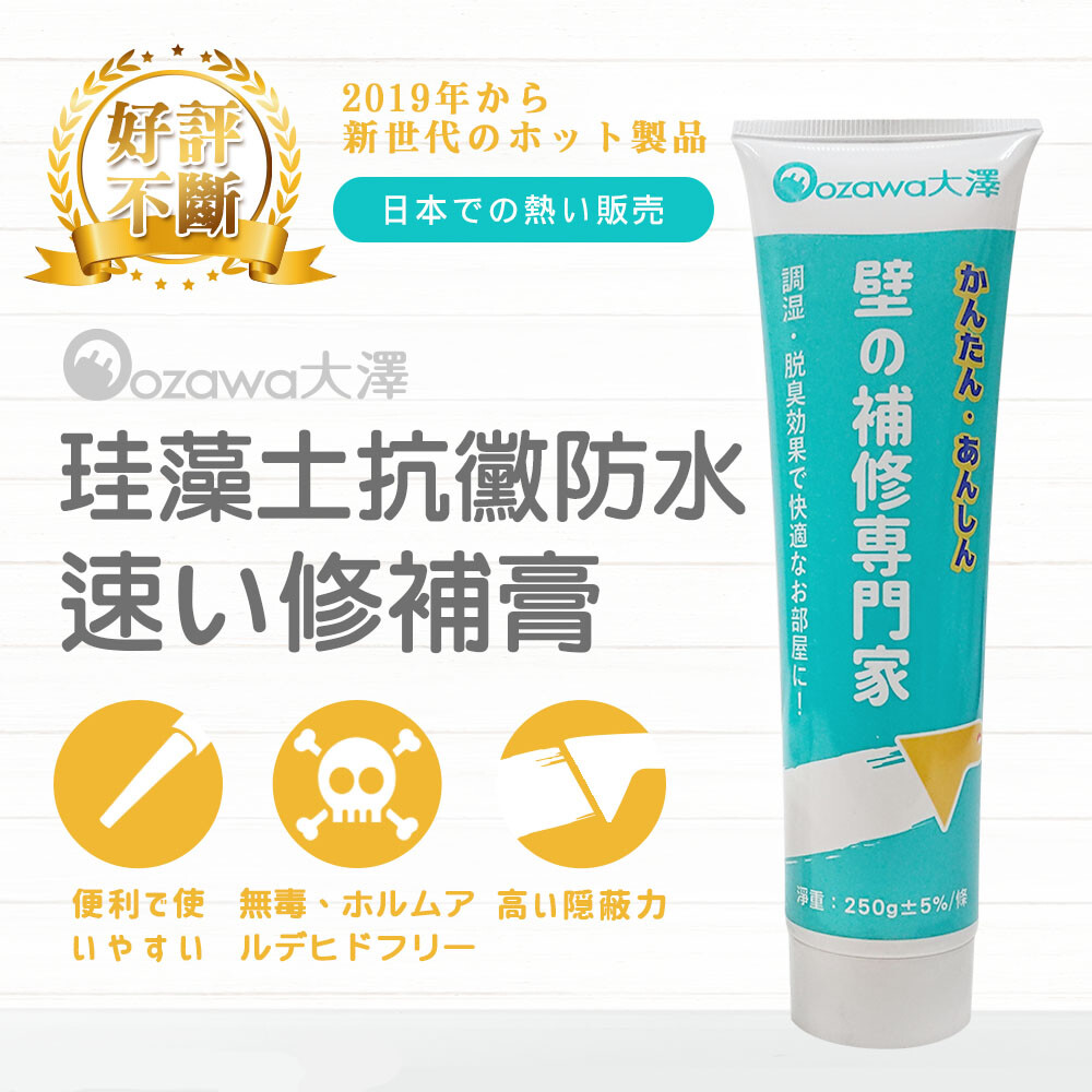 現貨 立即出日本珪藻土無痕防水牆面修復膏牆壁修補修復壁癌修繕 松果購物