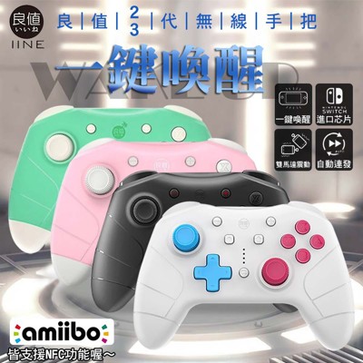 良值 三代 遊戲手把 pro 手把 switch nfc 喚醒 無線 藍牙 振動 控制器 手柄 p (6.1折)