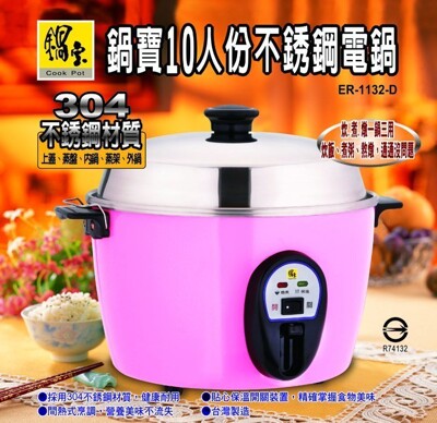 【鍋寶】10人份不鏽鋼電鍋(ER-1132-D)-粉紅 (6.3折)
