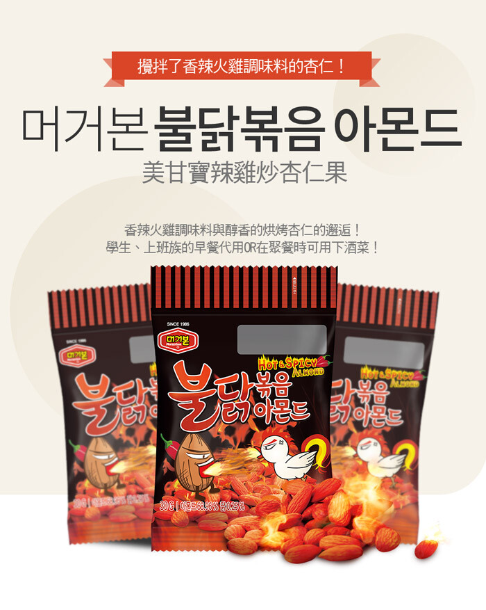 攪拌了香辣火雞調味料的杏仁!머거본 불닭볶음아몬드，美甘寶辣雞炒杏仁果，香辣火雞調味料與醇香的烘烤杏仁的邂逅!學生、上班族的早餐代用OR在聚餐時可用下酒菜!。