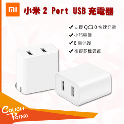 【MI】小米 USB充電器 36W快充版(2口) QC 3.0快充 小米充電器 充電器 雙孔充電器 (6.7折)
