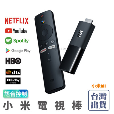 【MI】小米電視棒 國際版 追劇 電影 小米盒子S 原生 Android TV 安博盒子 電視盒 (7.7折)